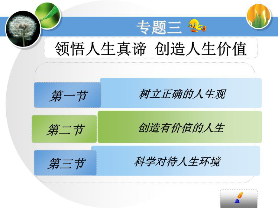 《树立正确人生观》PPT课件.ppt_第1页