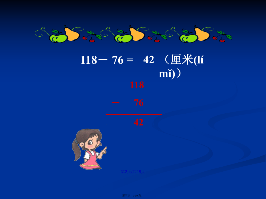 整數加減法在計算時需要注意學習教案