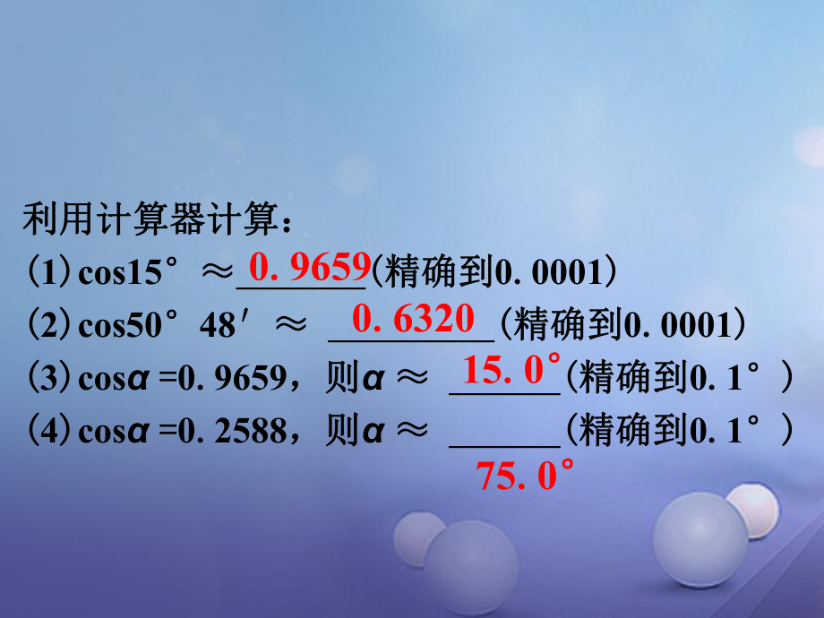 九年级数学上册 4.1 正弦和余弦做一做2素材 （新版）湘教版_第1页