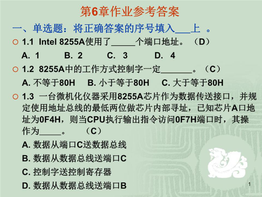 《作業(yè)參考答案 》PPT課件.ppt_第1頁