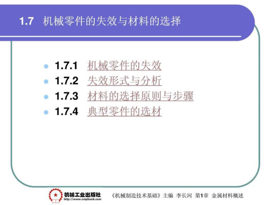 《機(jī)械設(shè)計(jì)制造》PPT課件.ppt_第1頁(yè)