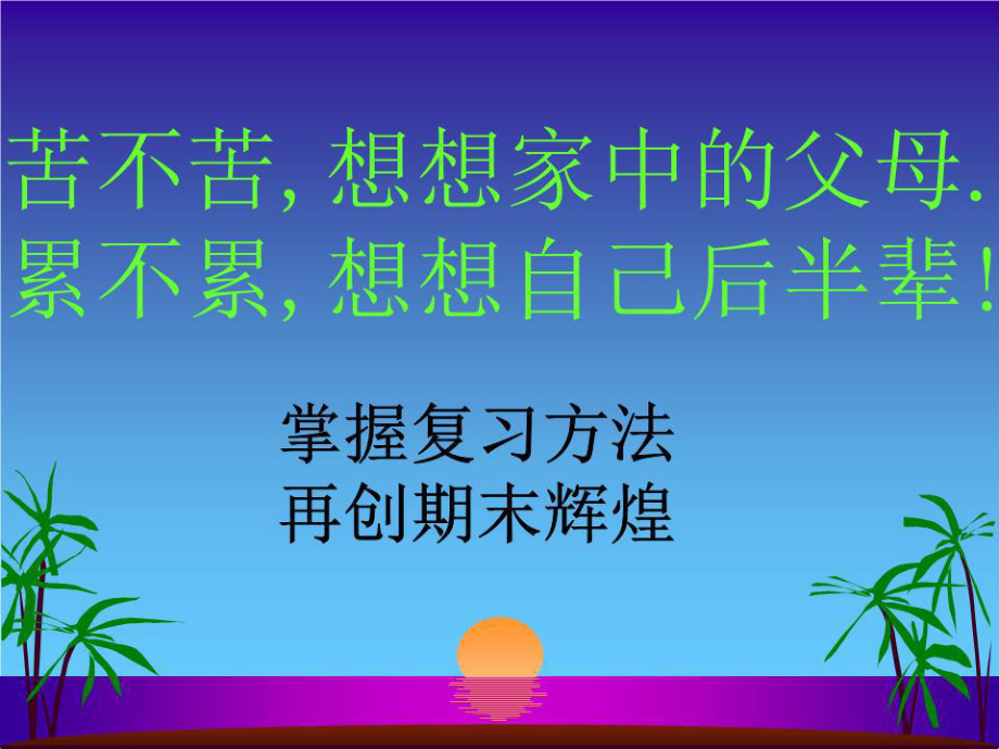 《期末考試動員》主題班會課件.ppt_第1頁