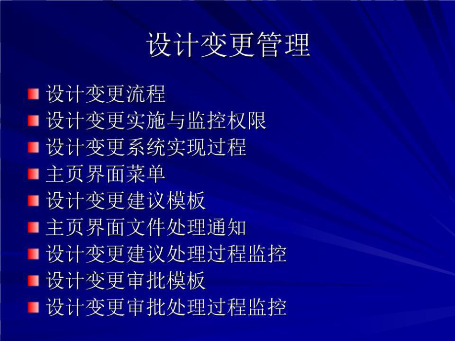 《工程设计变更》PPT课件.ppt_第1页