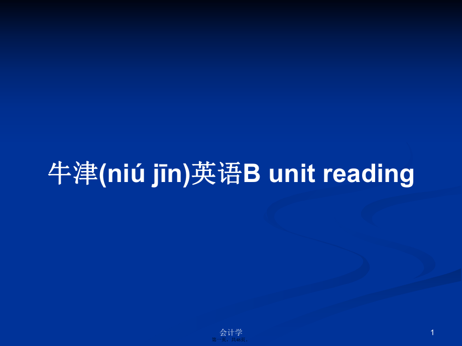 牛津英語B unit readingPPT學(xué)習(xí)教案_第1頁