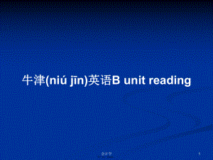 牛津英語B unit readingPPT學(xué)習(xí)教案