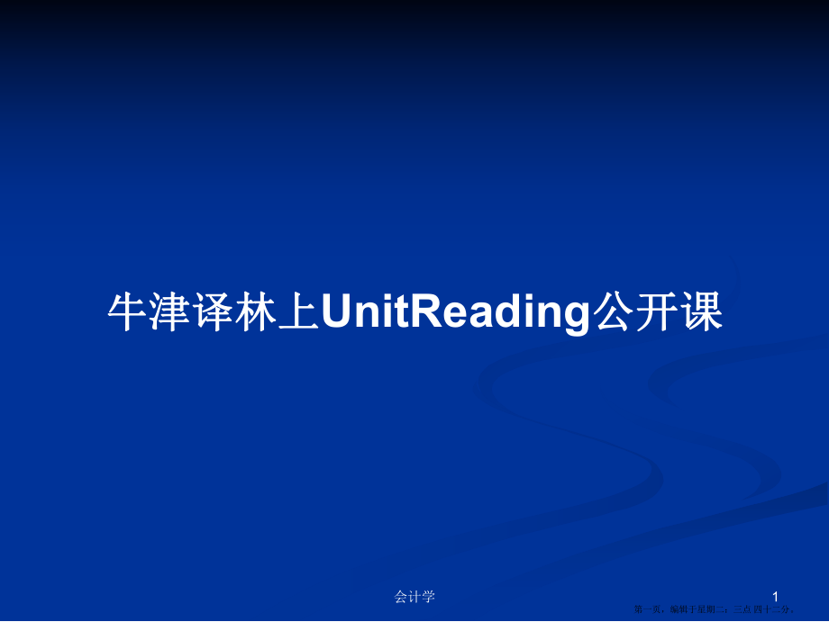 牛津译林上UnitReading公开课学习教案_第1页