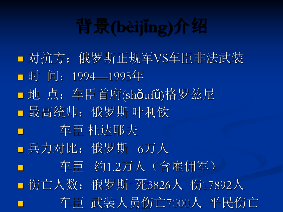 炼狱车臣战争字幕图片