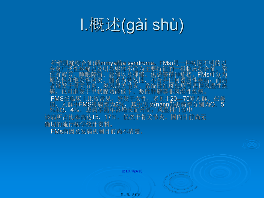 纖維肌痛綜合徵診斷和治療指南學習教案