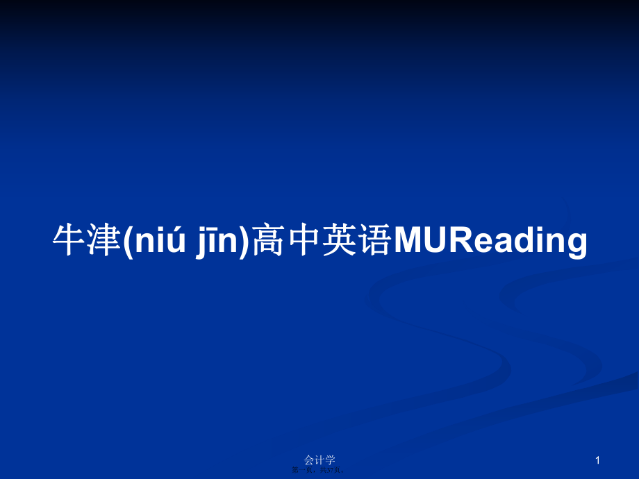 牛津高中英語MUReading PPT學習教案_第1頁