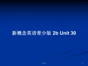 新概念英語青少版 2b Unit 30