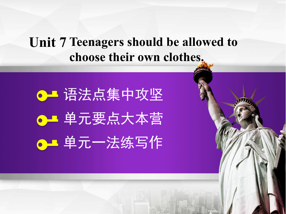 人教版新目標(biāo)九年級英語Unit 7 Teenagers should be allowed to choose their own clothes語法寫作復(fù)習(xí)課件_第1頁