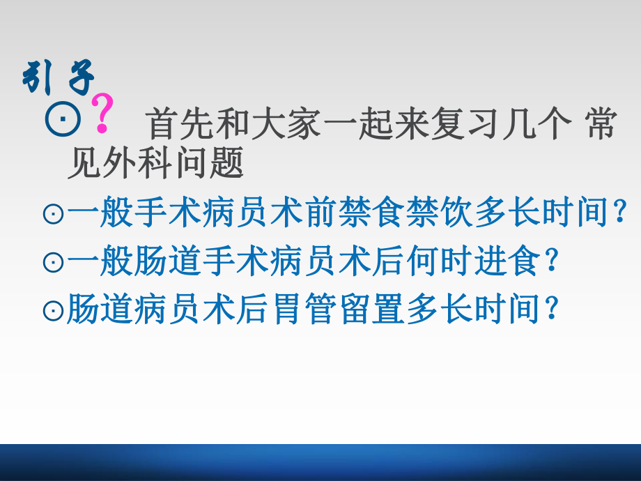 泌尿外科快速康复的护理ppt课件