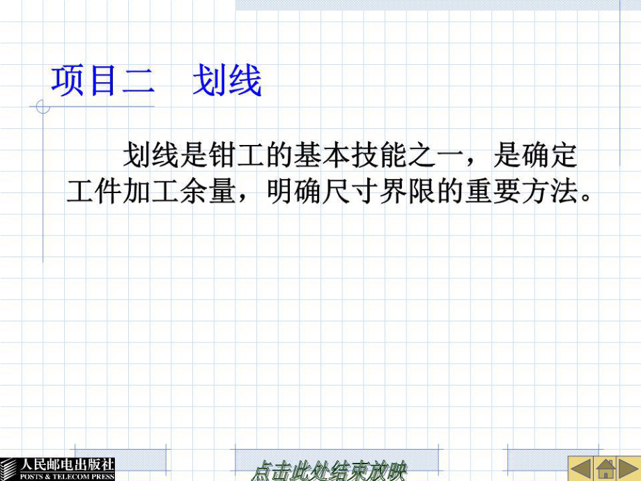 《钳工技能划线》PPT课件.ppt_第1页