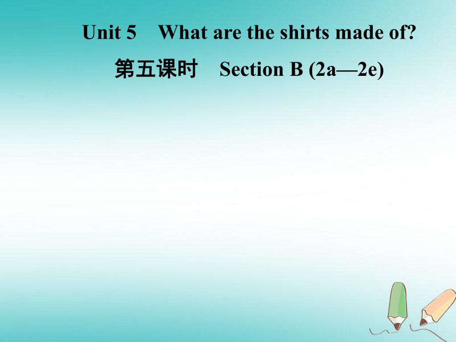 九年級英語全冊 Unit 5 What are the shirts made of（第5課時）Section B（2a-2e） （新版）人教新目標版_第1頁