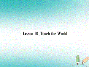 九年級英語上冊 Unit 2 Great People Lesson 10 Touch the World作業(yè) （新版）冀教版