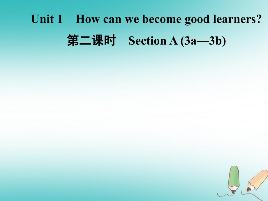九年级英语全册 Unit 1 How can we become good learners（第2课时）Section A（3a-3b） （新版）人教新目标版_第1页