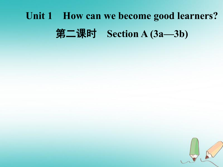 九年級(jí)英語(yǔ)全冊(cè) Unit 1 How can we become good learners（第2課時(shí)）Section A（3a-3b） （新版）人教新目標(biāo)版_第1頁(yè)