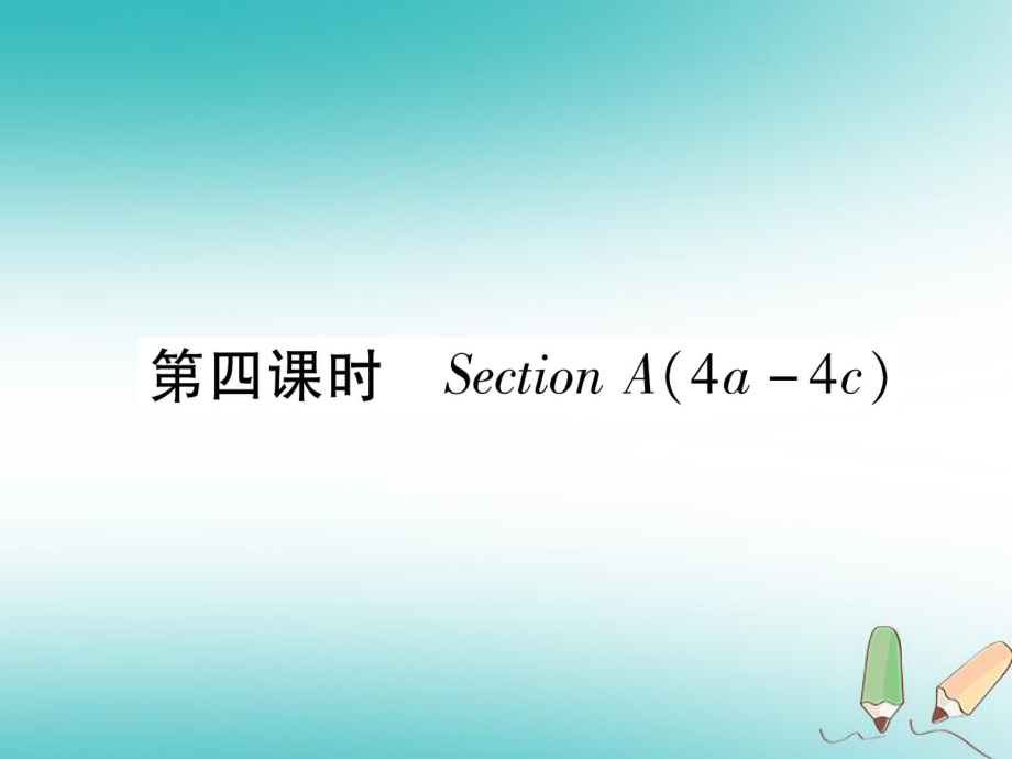 九年級英語全冊 Unit 6 When was it invented（第4課時）Section A（4a-4c）習(xí)題 （新版）人教新目標(biāo)版_第1頁