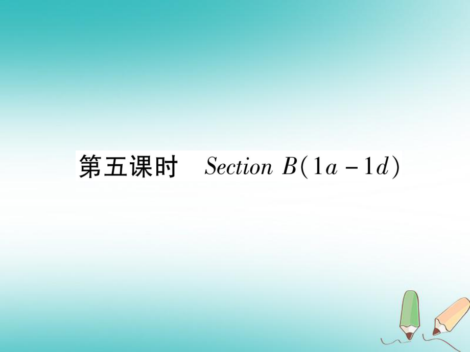 九年級英語全冊 Unit 2 I think that mooncakes are delicious（第5課時）Section B（1a-1d）習題 （新版）人教新目標版_第1頁