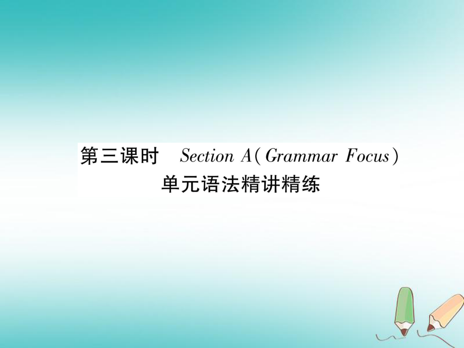 九年級英語全冊 Unit 8 It must belong to Carla（第3課時）Section A（Grammar Focus）習題 （新版）人教新目標版_第1頁