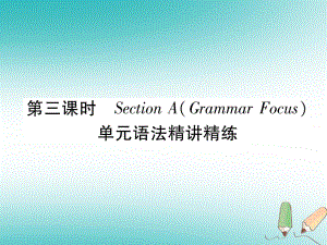 九年級英語全冊 Unit 2 I think that mooncakes are delicious（第3課時）Section A（Grammar Focus）習題 （新版）人教新目標版