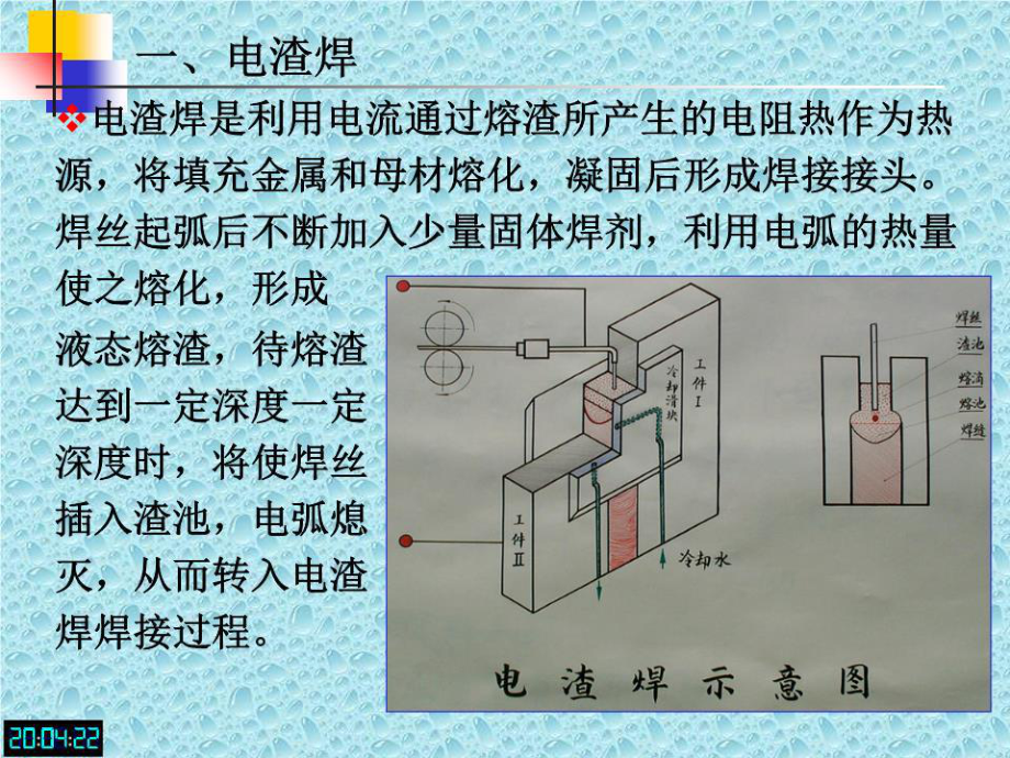 《其它焊接方法》PPT课件.ppt_第1页