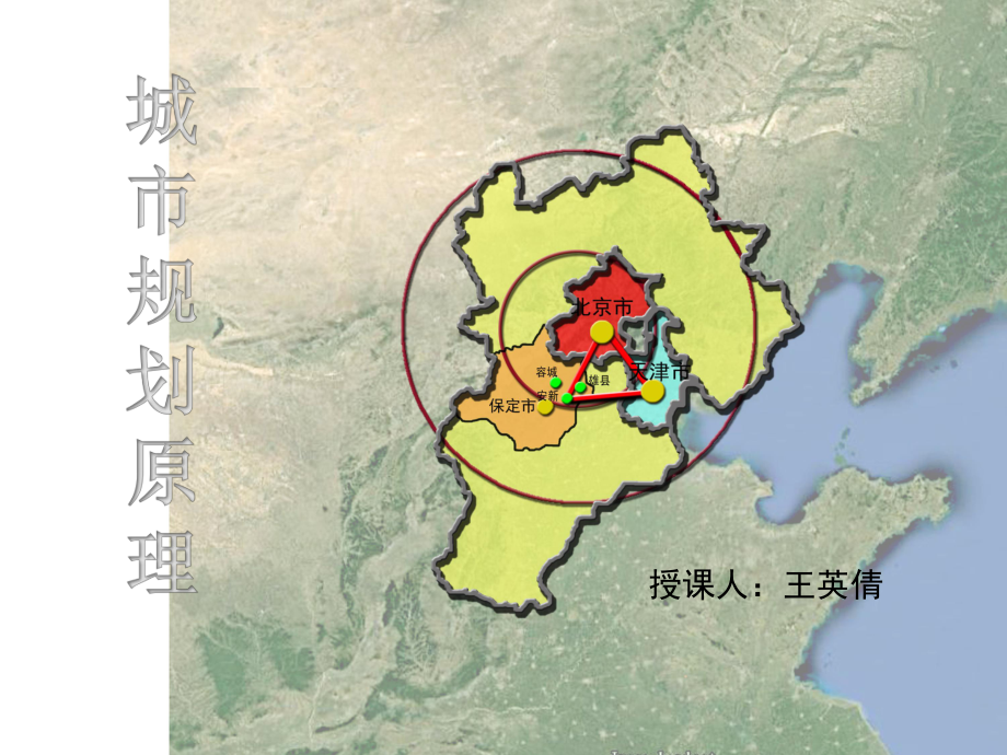 城市住区规划细则培训课件ppt 157页_第1页