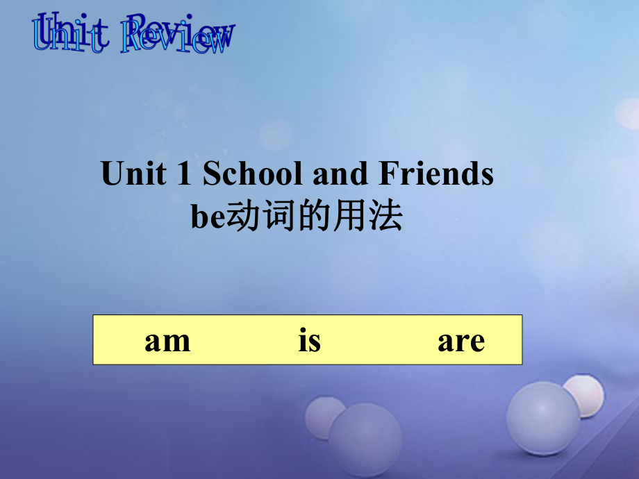 七年级英语上册 Unit 1 School and Friends素材 （新版）冀教版_第1页