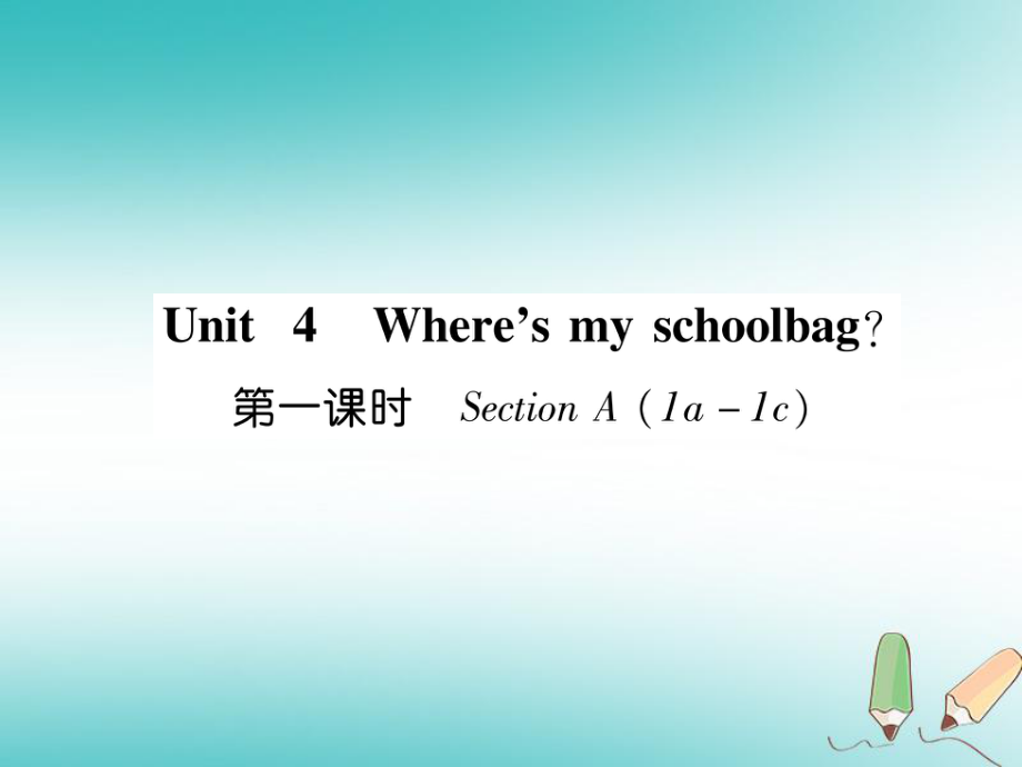 七年級(jí)英語(yǔ)上冊(cè) Unit 4 Where’s my schoolbag（第1課時(shí)）Section A（1a-1c） （新版）人教新目標(biāo)版_第1頁(yè)