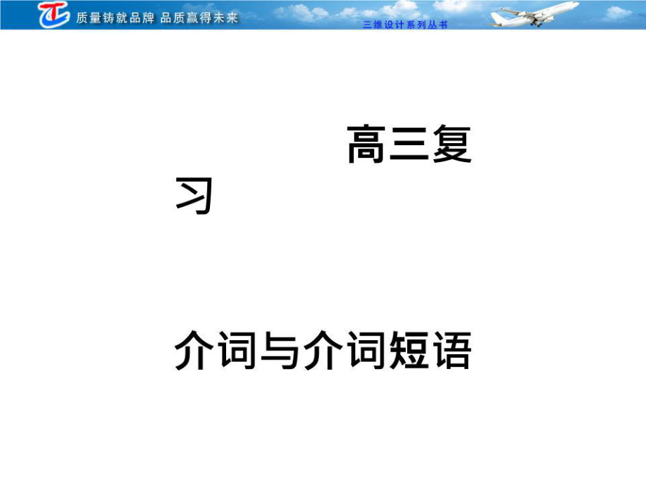 《介詞及介詞短語》PPT課件.ppt_第1頁