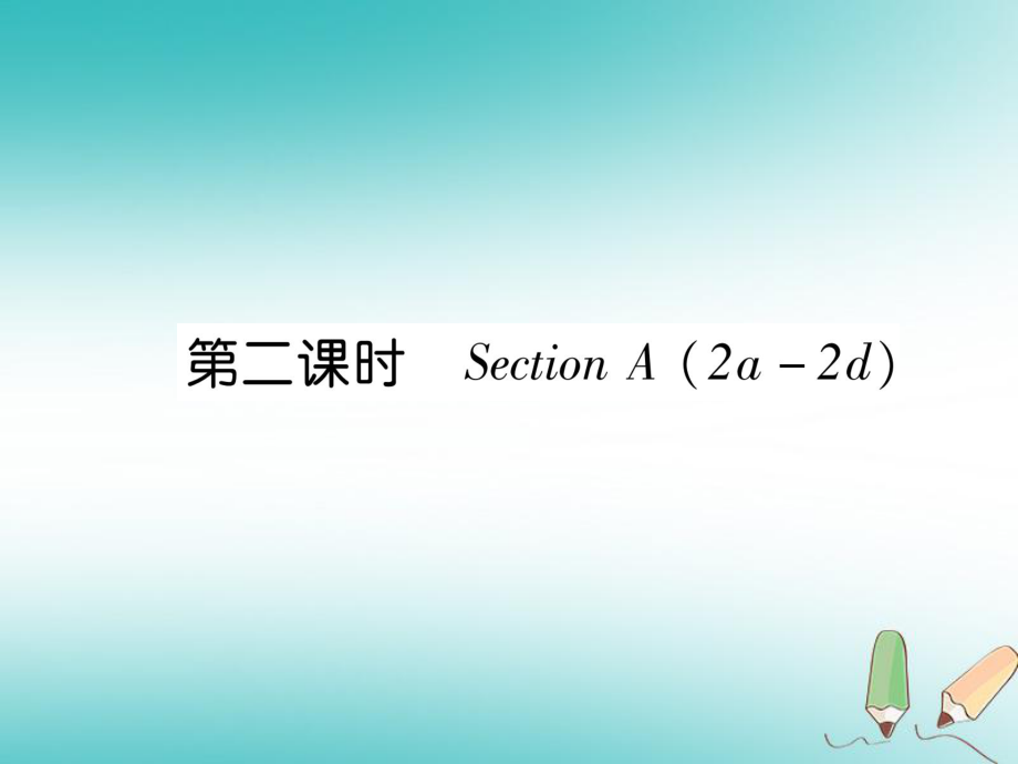 七年級(jí)英語(yǔ)上冊(cè) Unit 9 My favorite subject is science（第2課時(shí)）Section A（2a-2d） （新版）人教新目標(biāo)版_第1頁(yè)