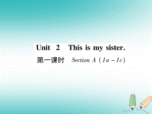 七年級(jí)英語上冊 Unit 2 This is my sister（第1課時(shí)）Section A（1a-1c） （新版）人教新目標(biāo)版