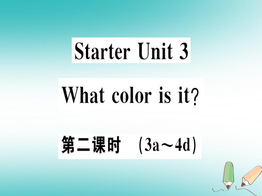 七年级英语上册 Starter Unit 3 What color is it（第2课时）习题 （新版）人教新目标版_第1页