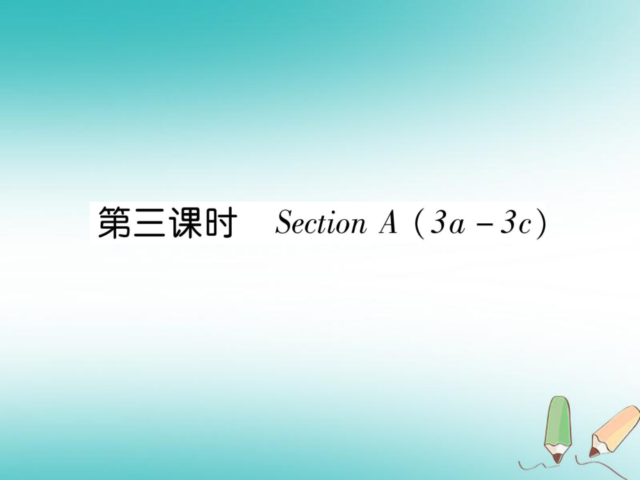 七年級(jí)英語上冊(cè) Unit 8 When is your birthday（第3課時(shí)）Section A（3a-3c） （新版）人教新目標(biāo)版_第1頁