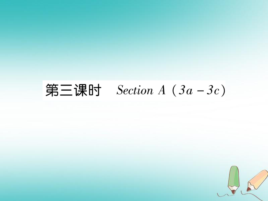 七年級(jí)英語(yǔ)上冊(cè) Unit 7 How much are these socks（第3課時(shí)）Section A（3a-3c） （新版）人教新目標(biāo)版_第1頁(yè)