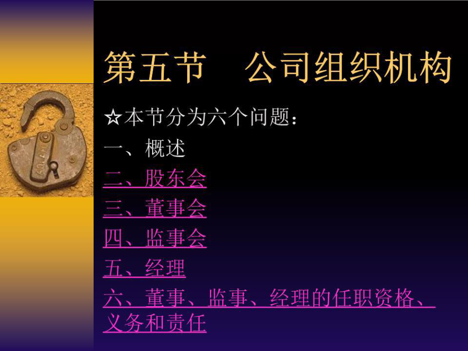 《公司组织机构》课件.ppt_第1页