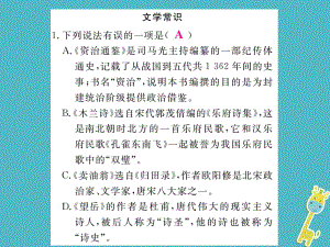 七年級(jí)語(yǔ)文下冊(cè) 五 文學(xué)常識(shí)與名著閱讀 新人教版