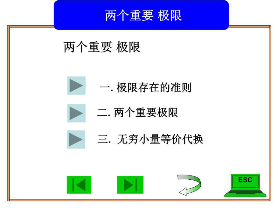 《两个重要极限》PPT课件.ppt_第1页