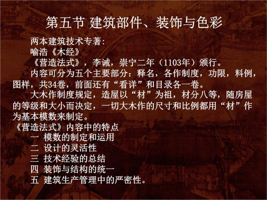 《两宋辽金时期建筑》PPT课件.ppt_第1页