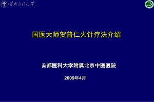 火針課件[共91頁]