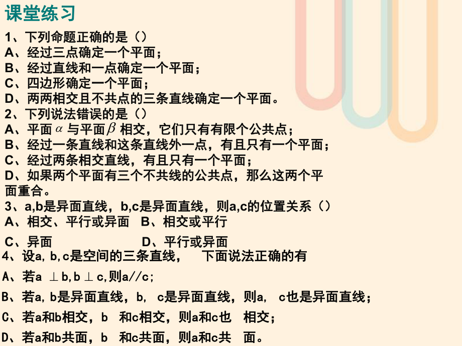 廣東省臺山市高中數學 第二章 點、直線、平面之間的位置關系 2.1.3 空間中直線與平面之間的位置關系 2.1.4 空間中平面與平面之間的位置關系課件 新人教A版必修[共13頁]_第1頁