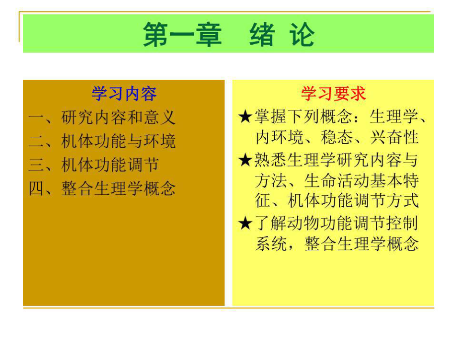 《动物生理学》课件.ppt_第1页