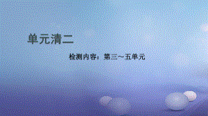 貴州省秋九年級化學上冊 單元清二課件 （新版）新人教版