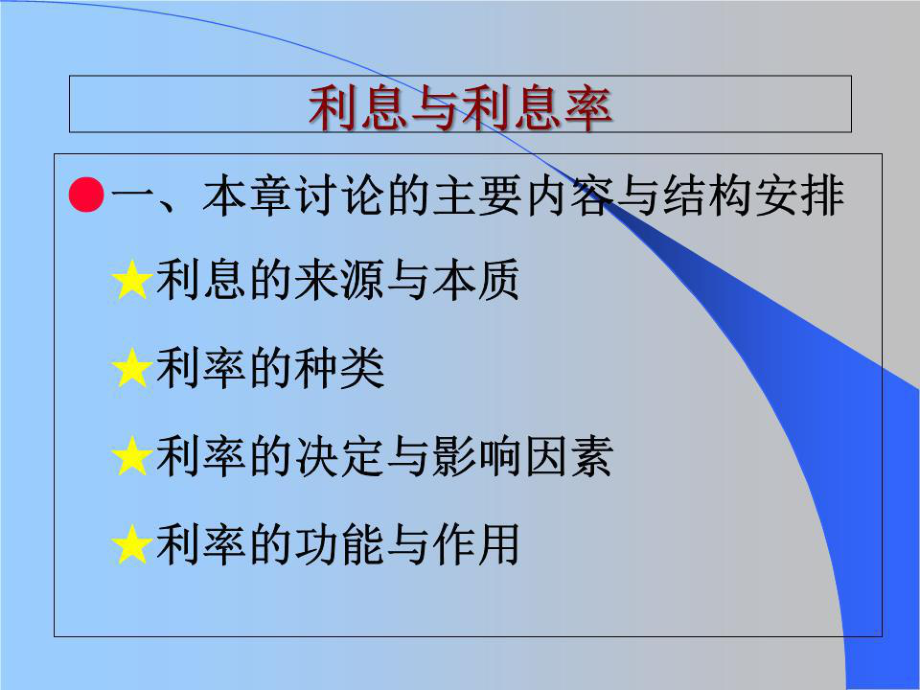 《利息与利息率》PPT课件.ppt_第1页