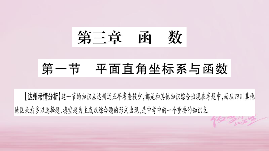 數(shù)學(xué)系統(tǒng)第3章 函數(shù)_第1頁