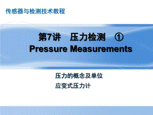 《應變式壓力傳感器》PPT課件.ppt