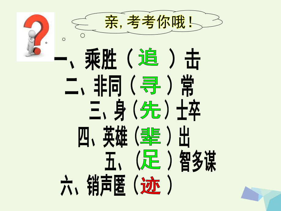 六年级思想品德上册 追寻先辈足迹课件2 山东人民版[共19页]_第1页