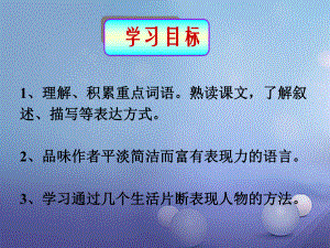 四川省華鎣市八年級語文上冊 9 老王課件 新人教版[共19頁]