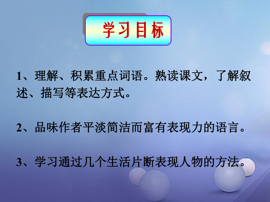 四川省華鎣市八年級語文上冊 9 老王課件 新人教版[共19頁]_第1頁