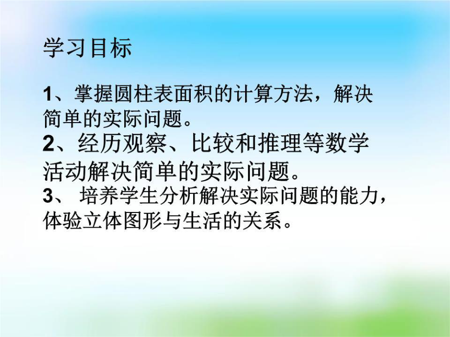 《圆柱的表面积雷》PPT课件.ppt_第1页